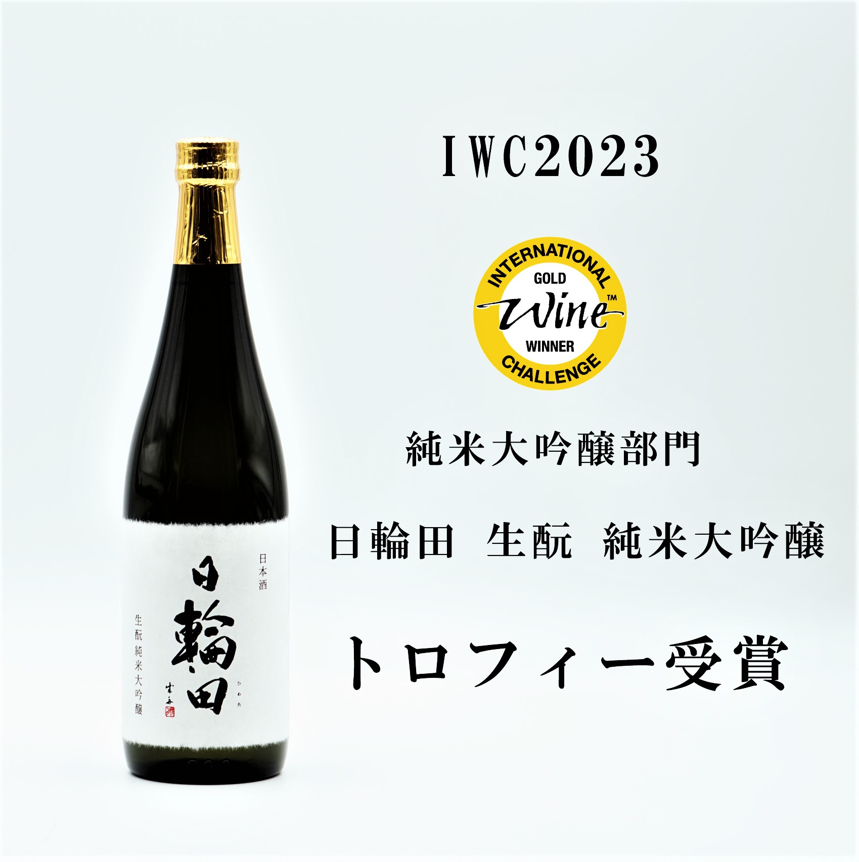マクラーレン　日本酒　純米大吟醸 マクラーレン日本酒純米大吟醸